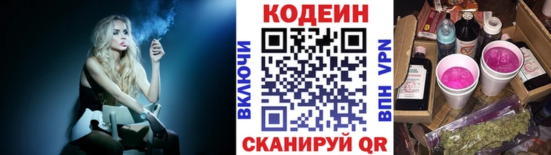 Кодеиновый сироп Lean напиток Lean (лин)  MEGA ТОР  Лаишево 
